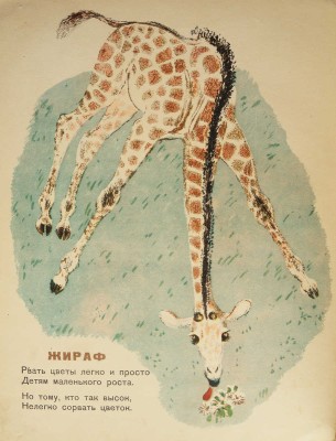 Маршак С. Детки в клетке / Рис. Евгения Чарушина; изд. 3-е. М.-Л., 1947.